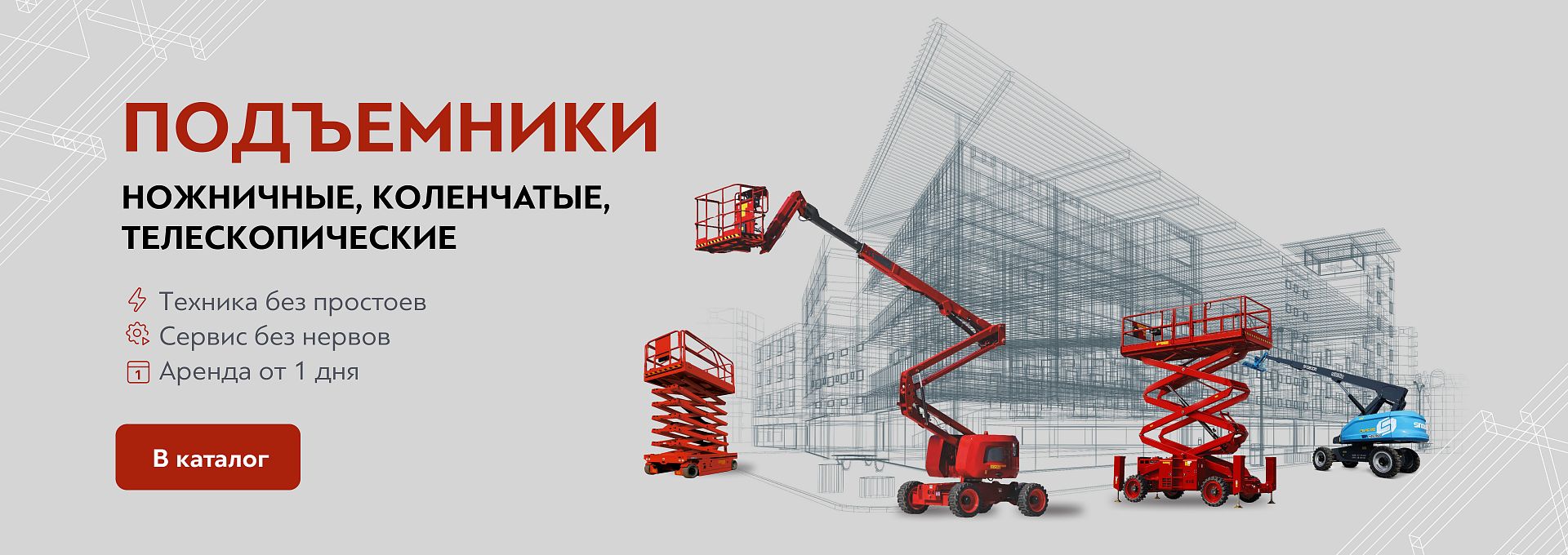 Имидж подъемники Хабаровск